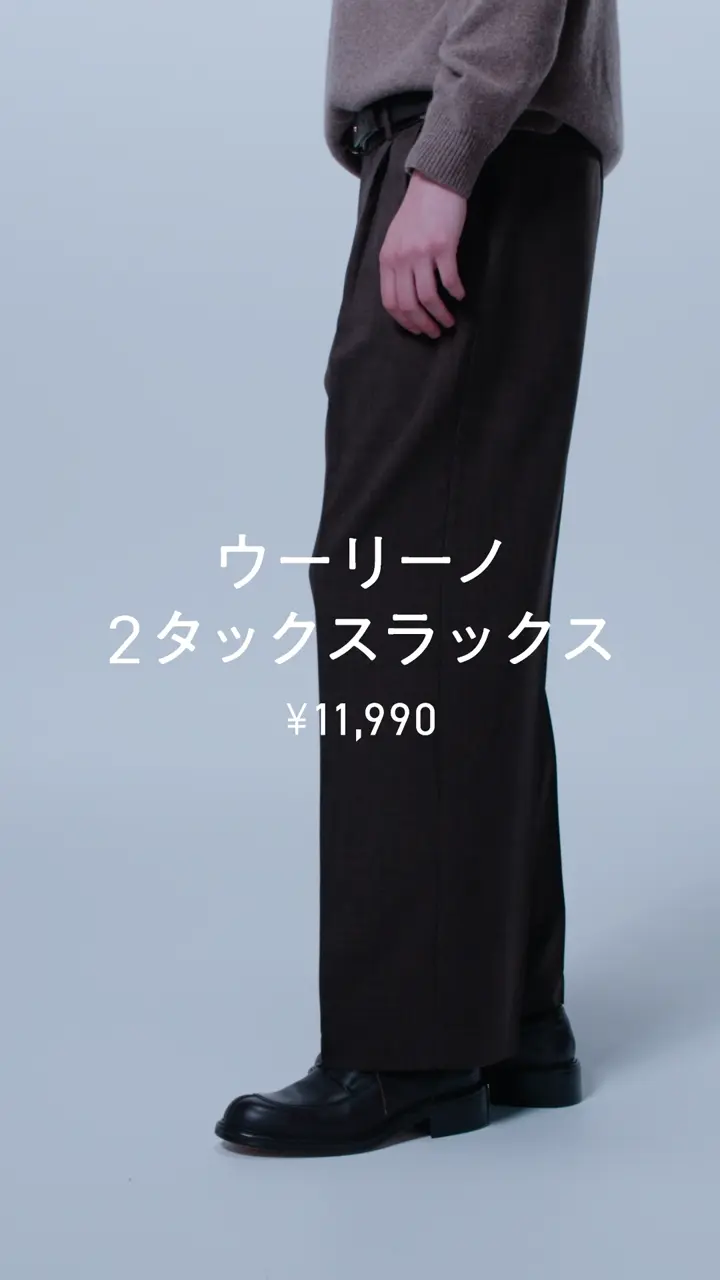 UNFILO MENS 【洗濯機OK/セットアップ可】ウーリーノ 2タックスラックス【小山田さんYoutube掲載】 