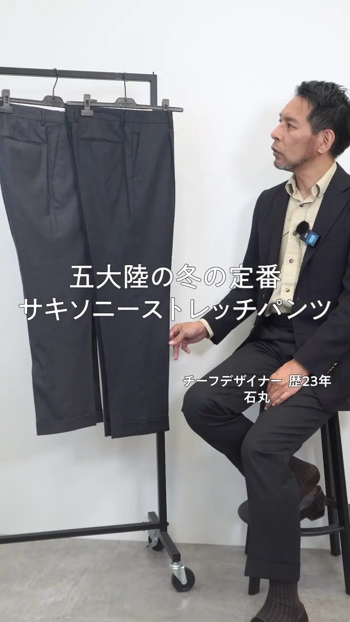 GOTAIRIKU 【保温性/ストレッチ/シワになりにくい】サキソニーストレッチパンツ_ノータック(25/26年モデル） 