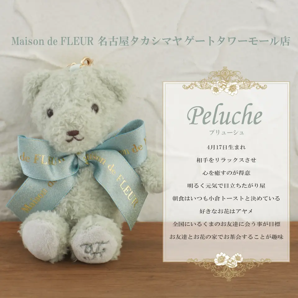 Maison de FLEUR Limited Bear Charm