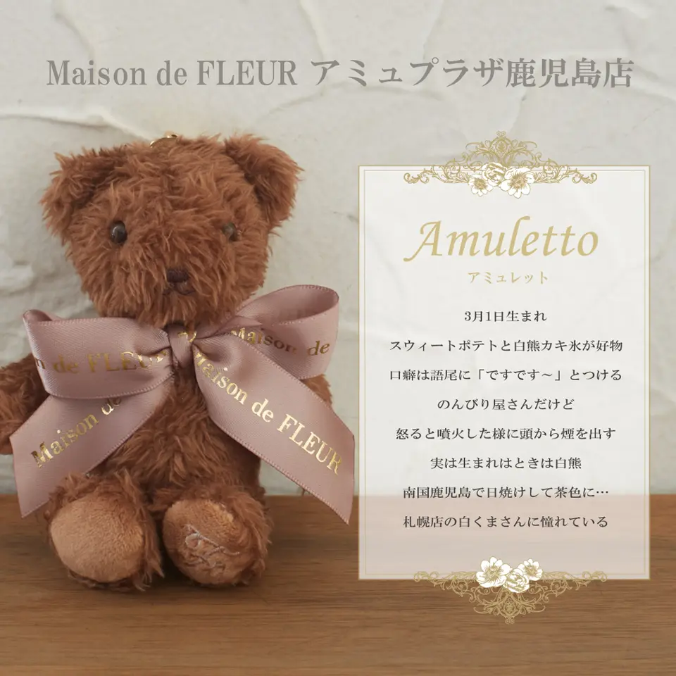 未使用28点】メゾンドフルール 店舗限定 ベアチャーム フル 