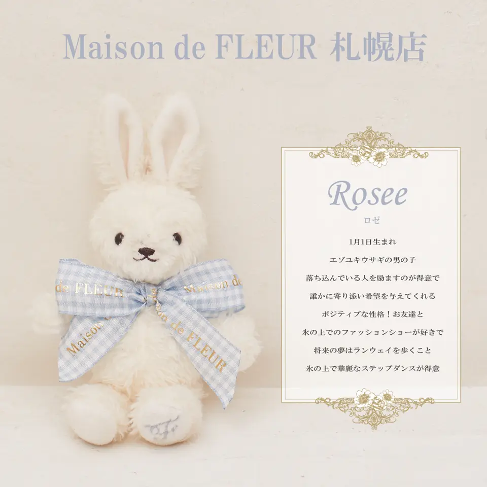 【限定完売品 8点セット】Maison de FLEUR うさぎ＆くま 20251021_201931_qRDLuTguUfn5q5