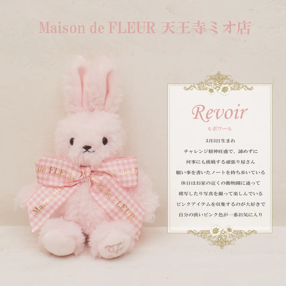 Maison de FLEUR ラビットチャーム販売＆総選挙開催決定！