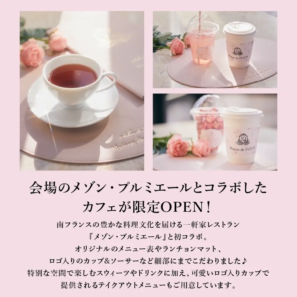 Maison de FLEUR10周年イベント開催 Vol.1
