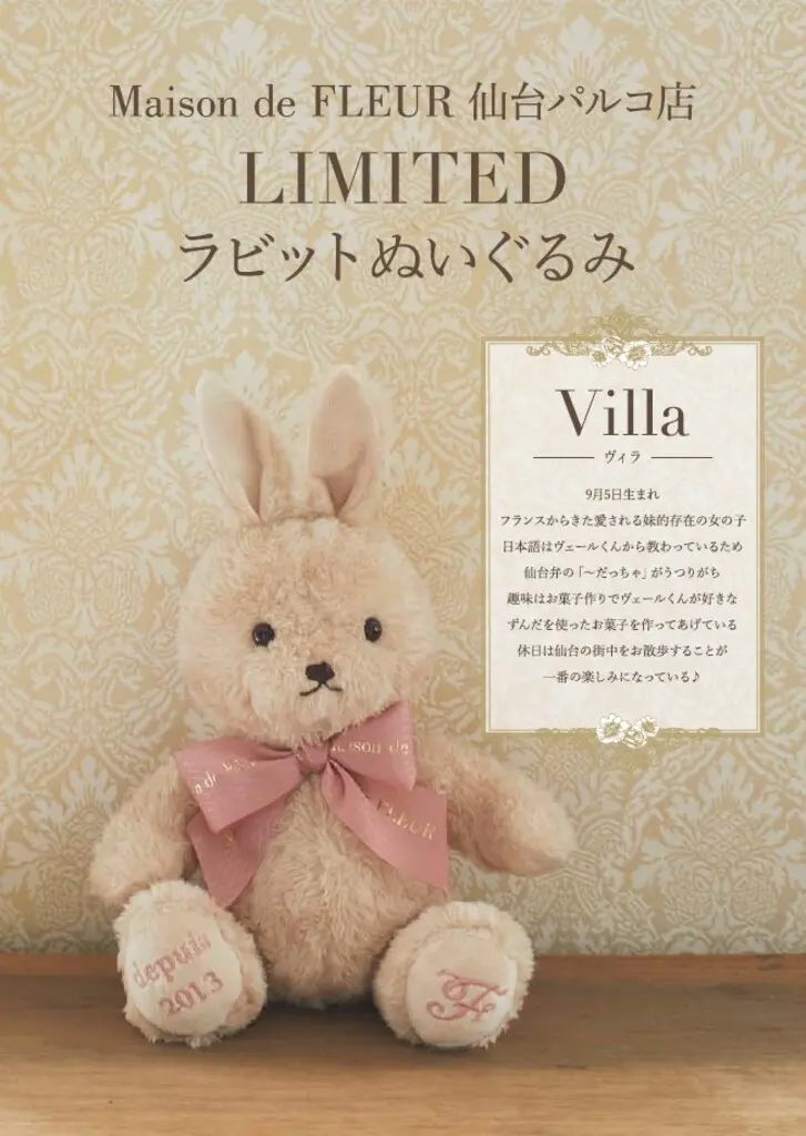 Maison de FLEUR＞店舗限定！全29種類のうさぎぬいぐるみが登場♪