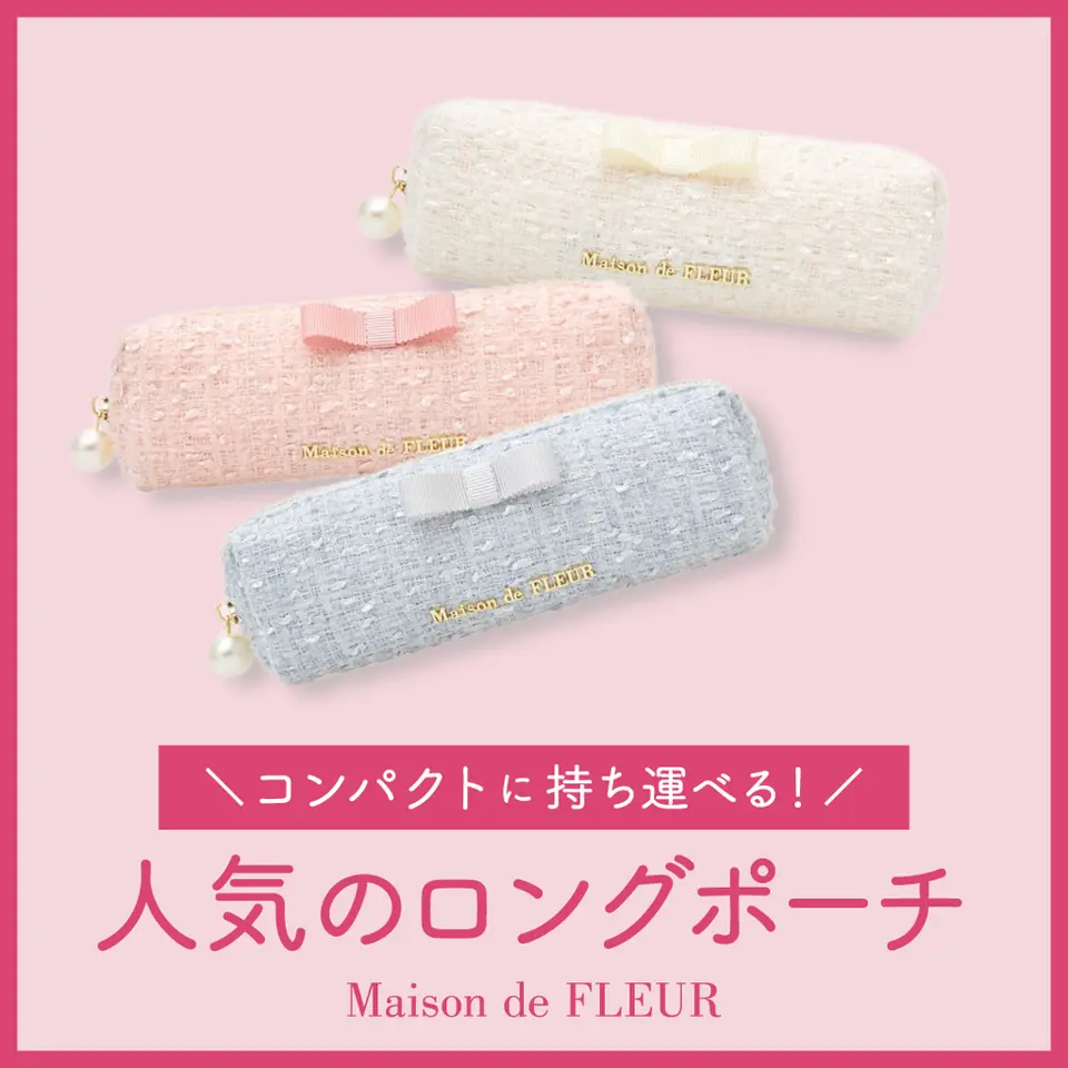 Maison de FLEUR＞人気のロングポーチ特集！！