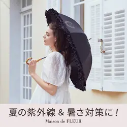 UVカット率100％生地使用/UPF50+/晴雨兼用】遮光&UV CUT フリル傘