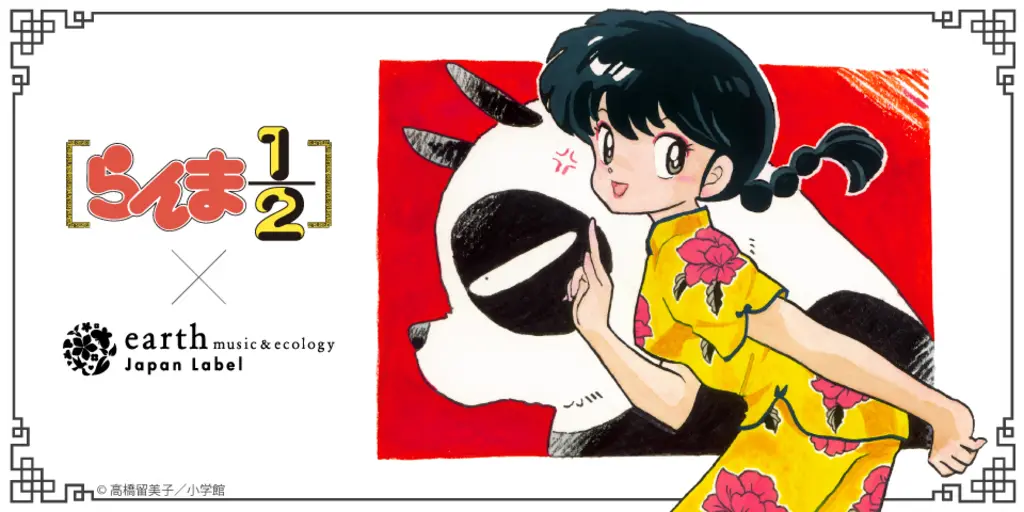 らんま1/2』× earth music&ecology Japan Label♪