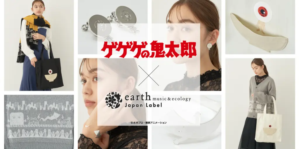 ゲゲゲの鬼太郎（第3期）』× earth music&ecology Japan Label