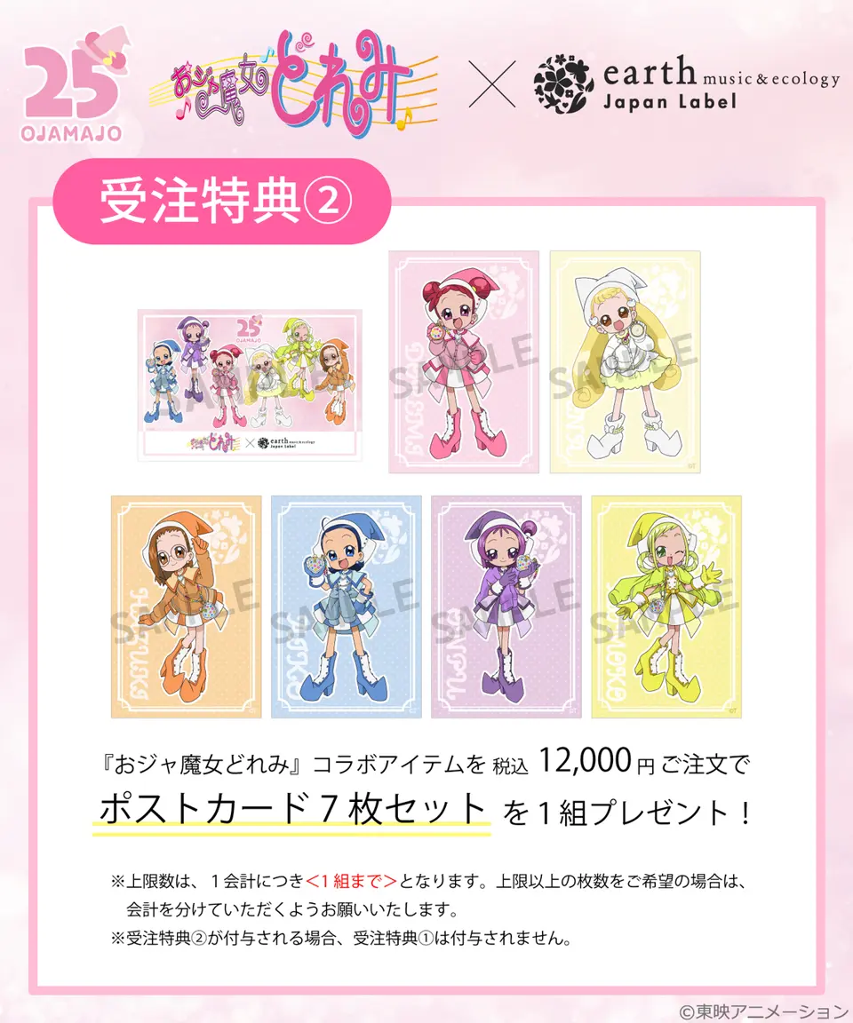 おジャ魔女どれみ × earth music&ecology Japan Label 第2弾♪