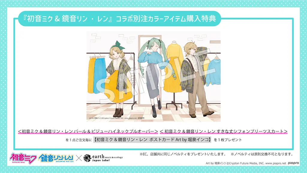 初音ミク＆鏡音リン・レン』コラボ別注カラーアイテムが登場♪