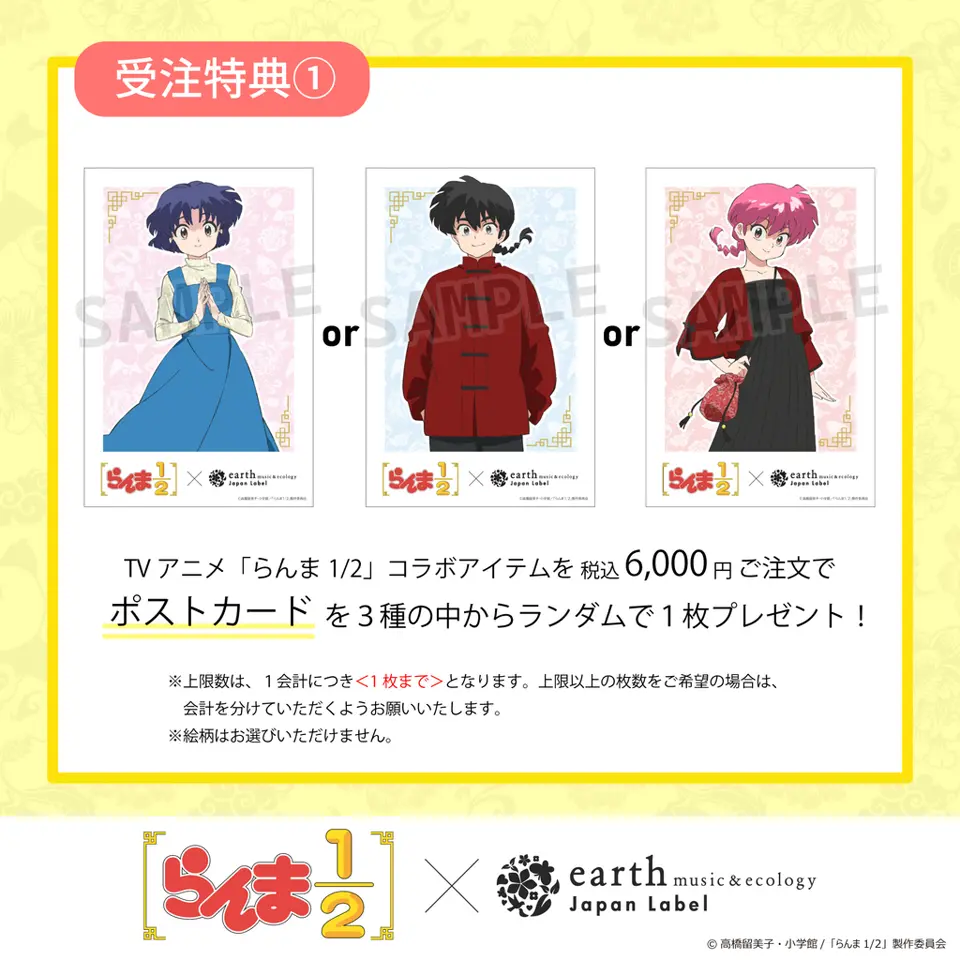 TVアニメ「らんま1/2」× earth music&ecology Japan Label♪