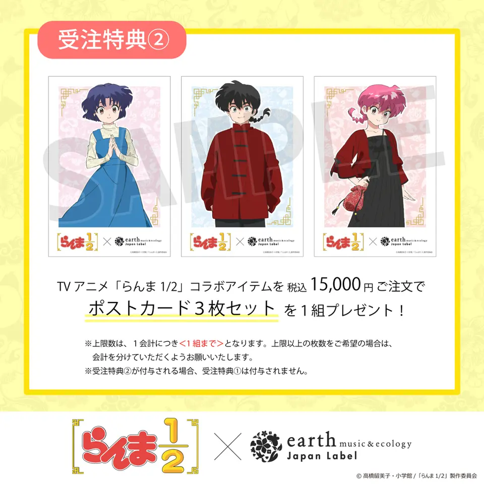 TVアニメ「らんま1/2」× earth music&ecology Japan Label♪