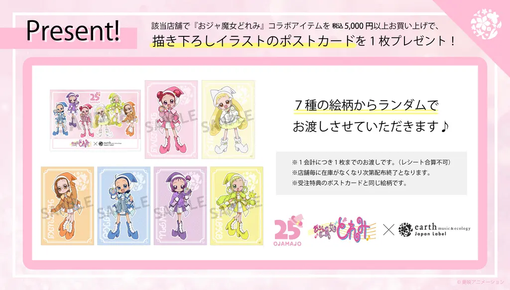 おジャ魔女どれみ × earth music&ecology Japan Label 第2弾♪