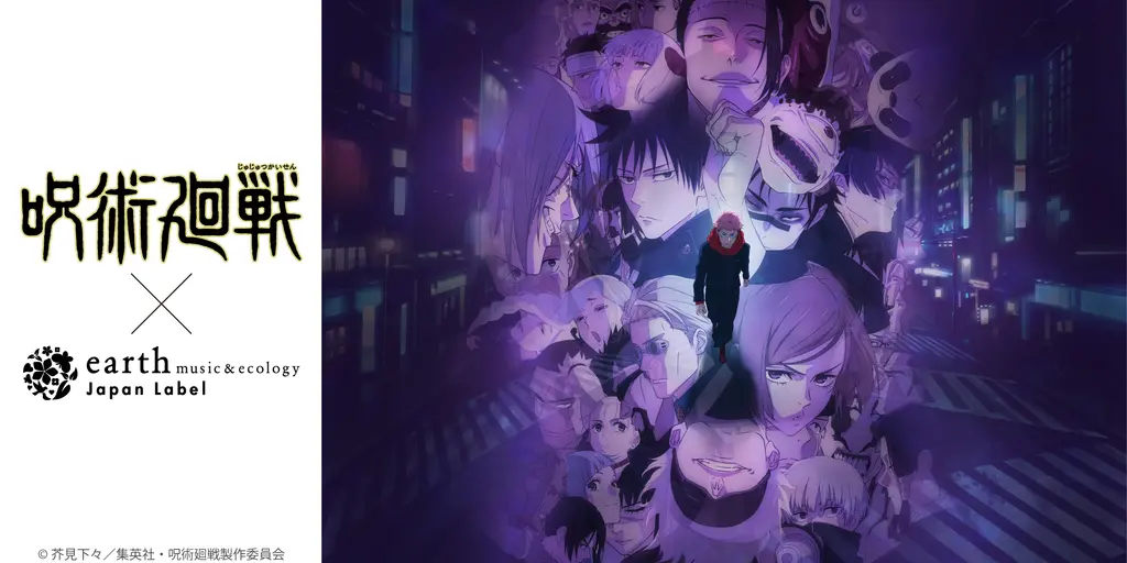 TVアニメ『呪術廻戦』× earth music&ecology Japan Label第2弾