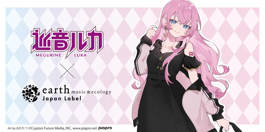 巡音ルカ』× earth music&ecology Japan Label！