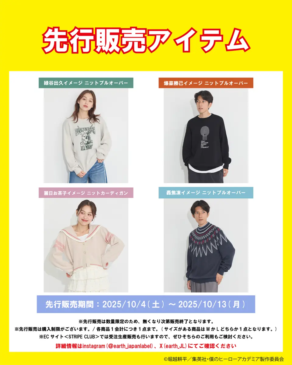 TVアニメ『僕のヒーローアカデミア』×Japan Label 販売情報まとめ