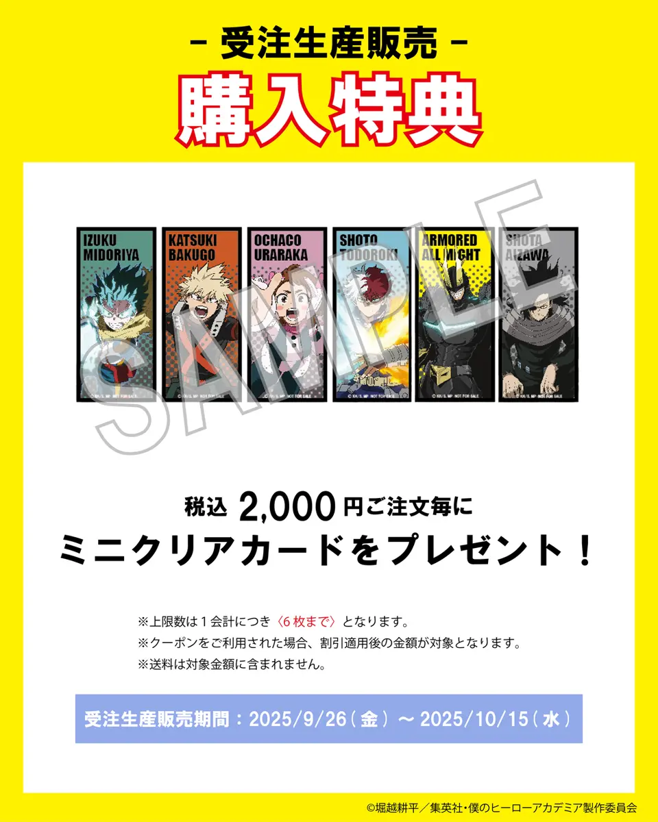 TVアニメ『僕のヒーローアカデミア』×Japan Label 販売情報まとめ