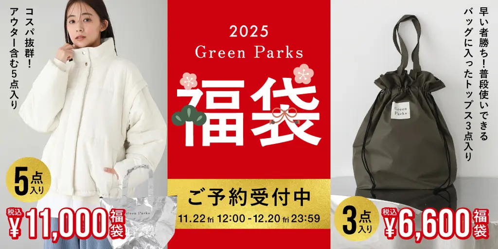 2025 福袋】店舗販売のお知らせ