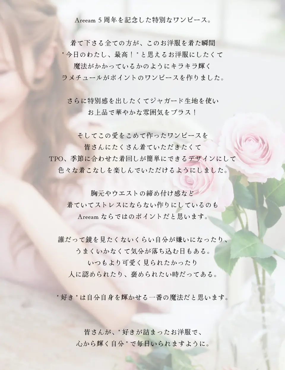 5周年アイテム「ジャガードパフスリーブチュールワンピース」について♡