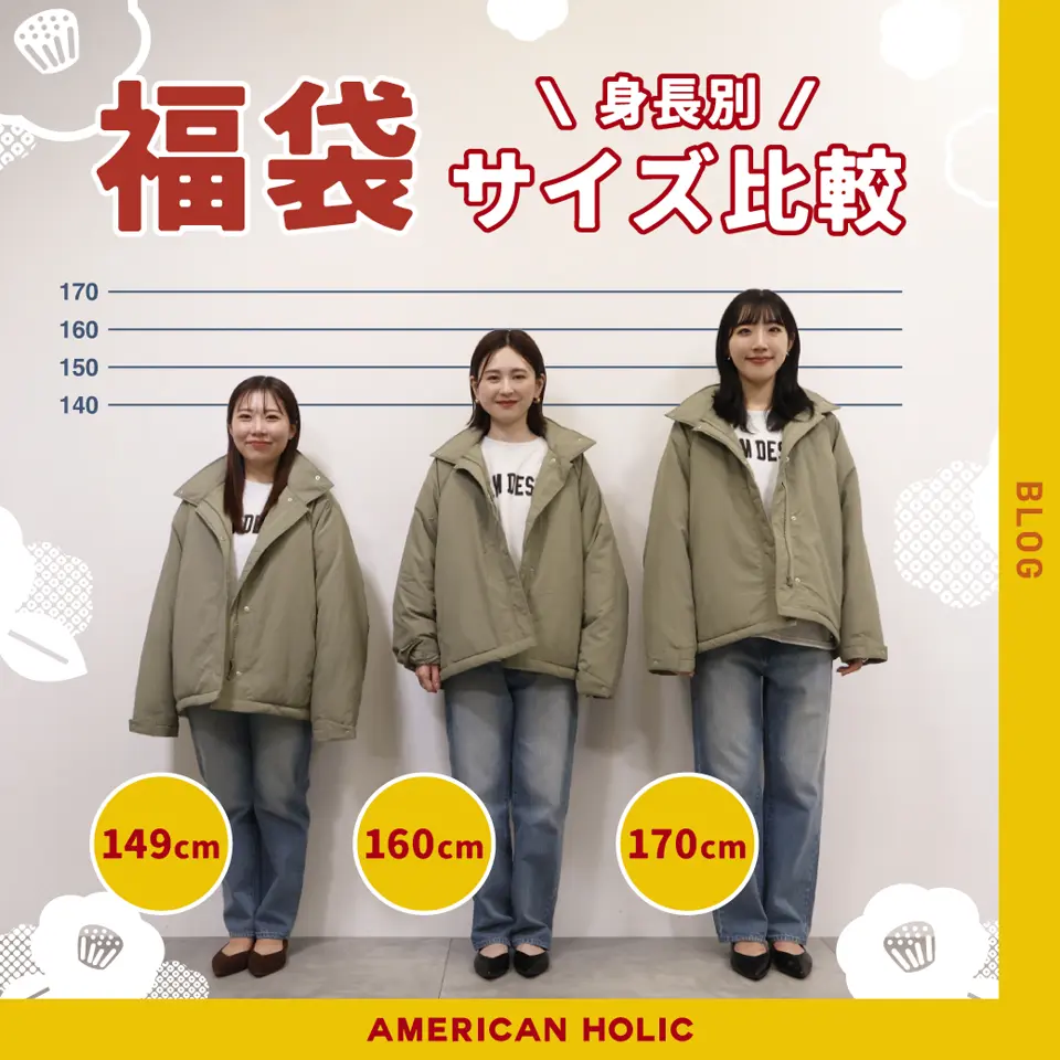 AMERICAN HOLIC 福袋 2025年 AMERICANHOLIC福袋 - AMERICAN HOLIC | モラージュ菖蒲 | 埼玉