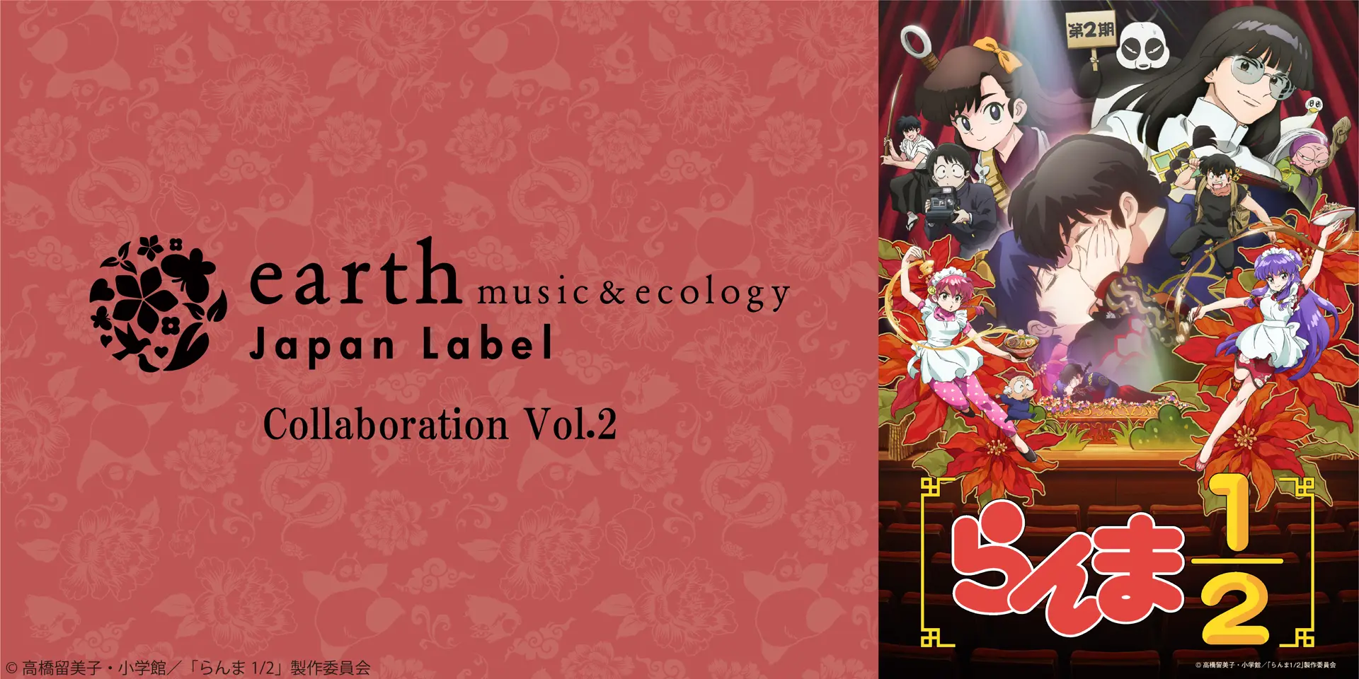 TVアニメ「らんま1/2」× earth music&ecology Japan Label♪