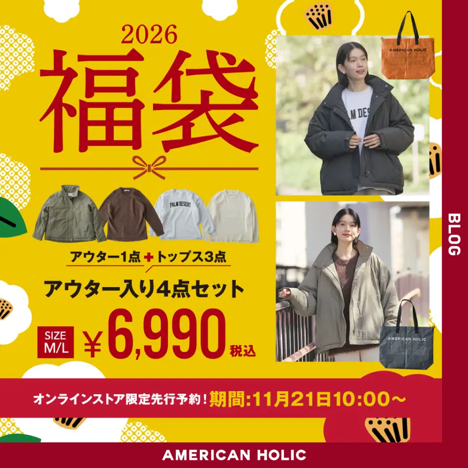 2026アメホリ福袋】中身の詳細と取り扱い店舗をご紹介！