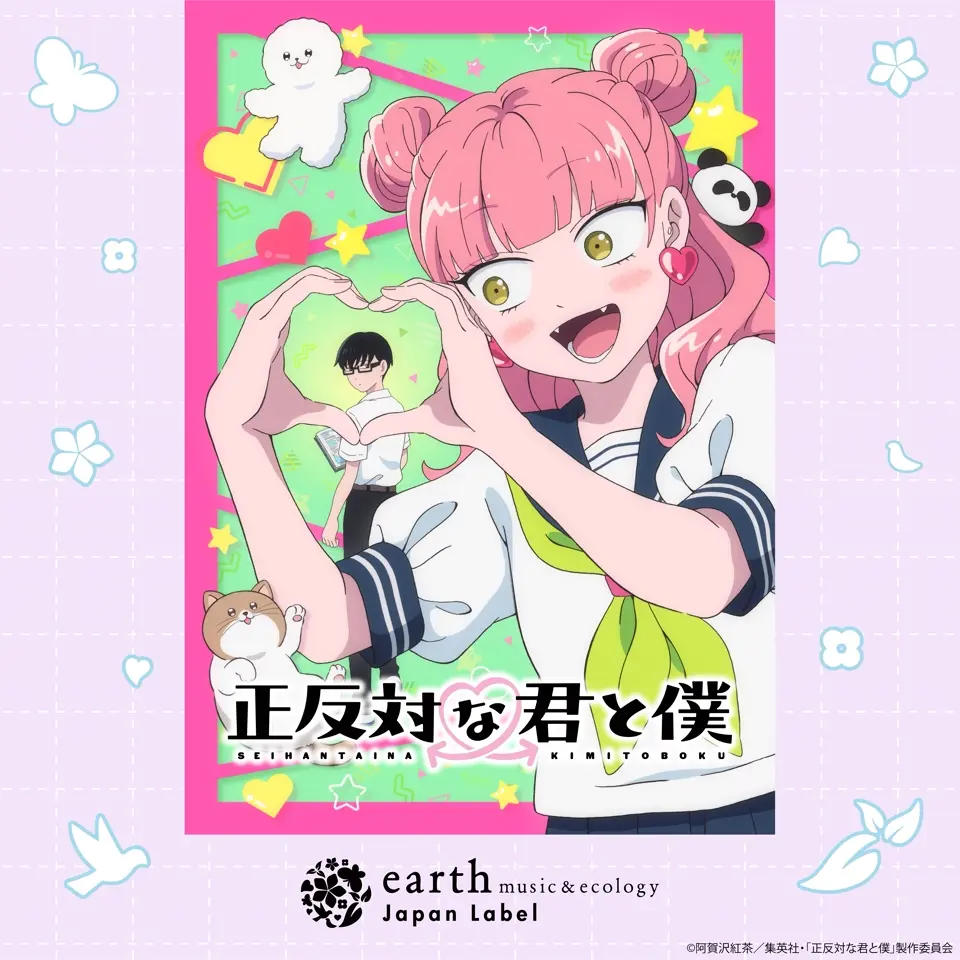 TVアニメ『正反対な君と僕』とearth music&ecology Japan Labelの