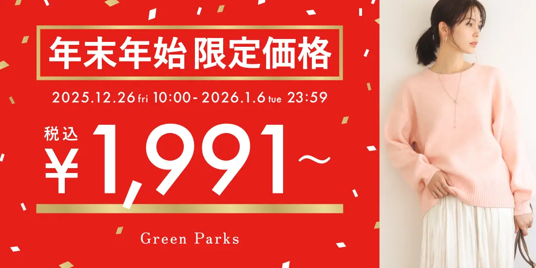 冬SALE MAX70%OFF！】本日より限定価格や送料無料キャンペーンなどお