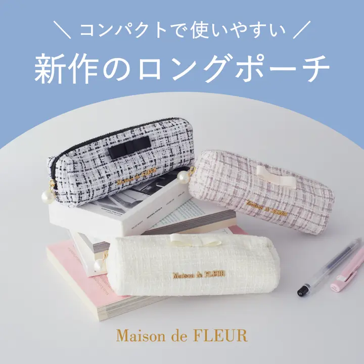 グログランリボンツイードロングポーチ/Maison de FLEUR（メゾン ド