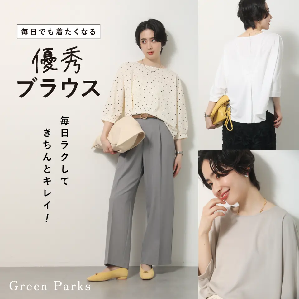 毎日でも着たくなる】“優秀ブラウス”で、スタイリング5LOOK