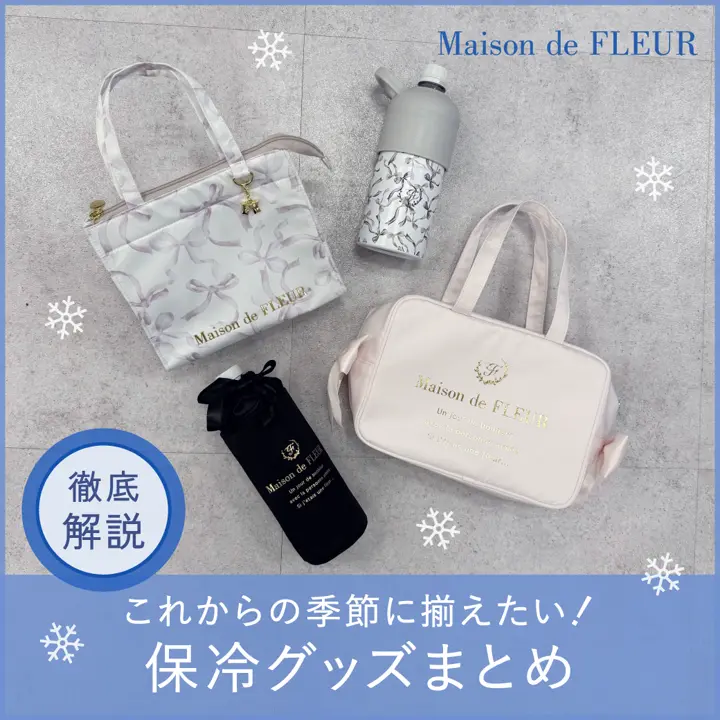 Maison de FLEUR＞『シナモロール』とのコラボアイテム受注生産 受付中！