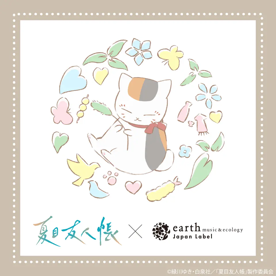 TVアニメ『夏目友人帳』earth music&ecology Japan Label