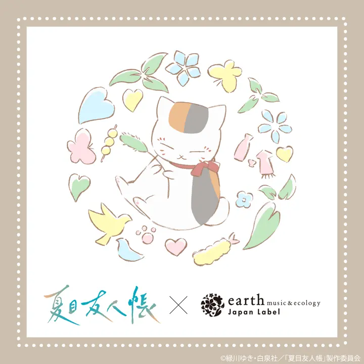 TVアニメ『夏目友人帳』earth music&ecology Japan Label