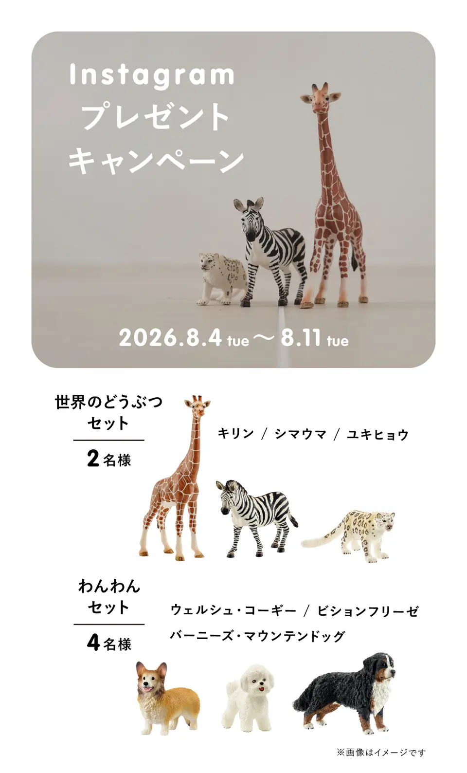 Schleich × Green Parks』