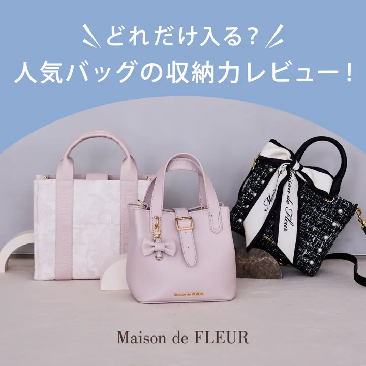 Maison de FLEUR＞『マイスウィートピアノ』とのコラボアイテム受注