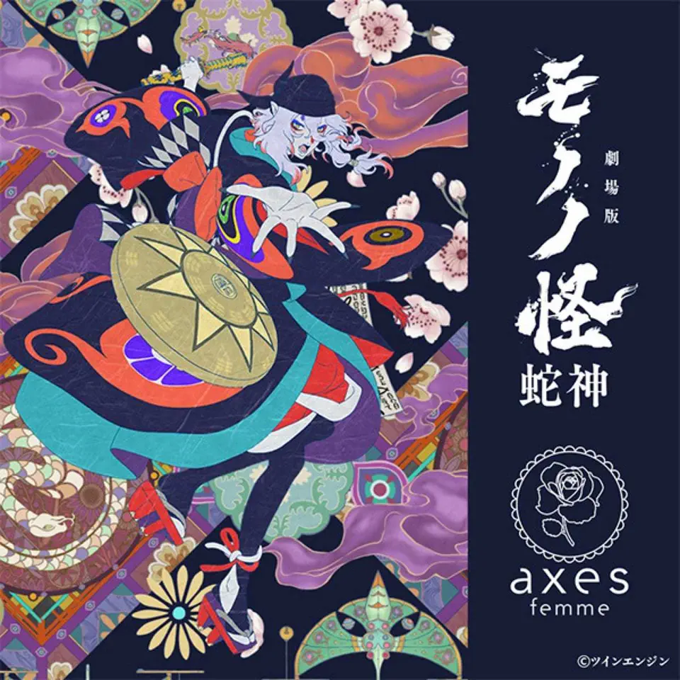 アクシーズ モノノ怪 蛇神 羽織 劇場版モノノ怪】羽織 | axes femme | axes femme 公式オンライン