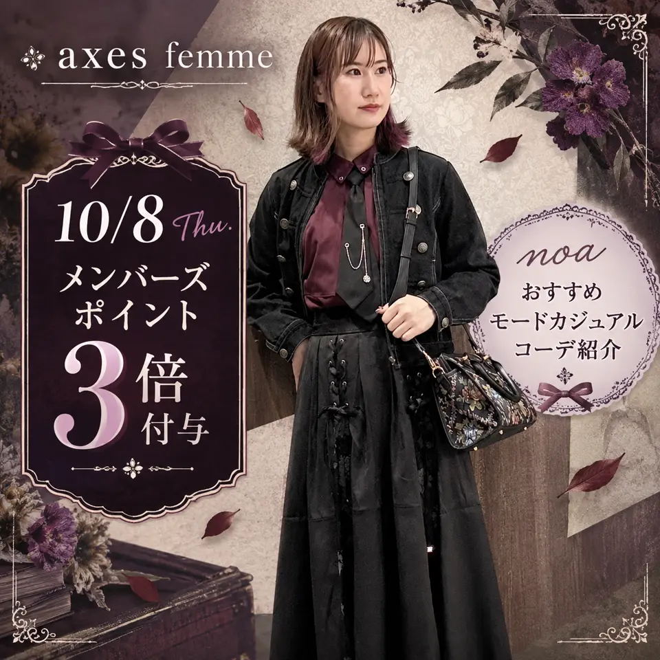 🌟10/8(木)ポイント3倍🌟おすすめアイテムのご紹介