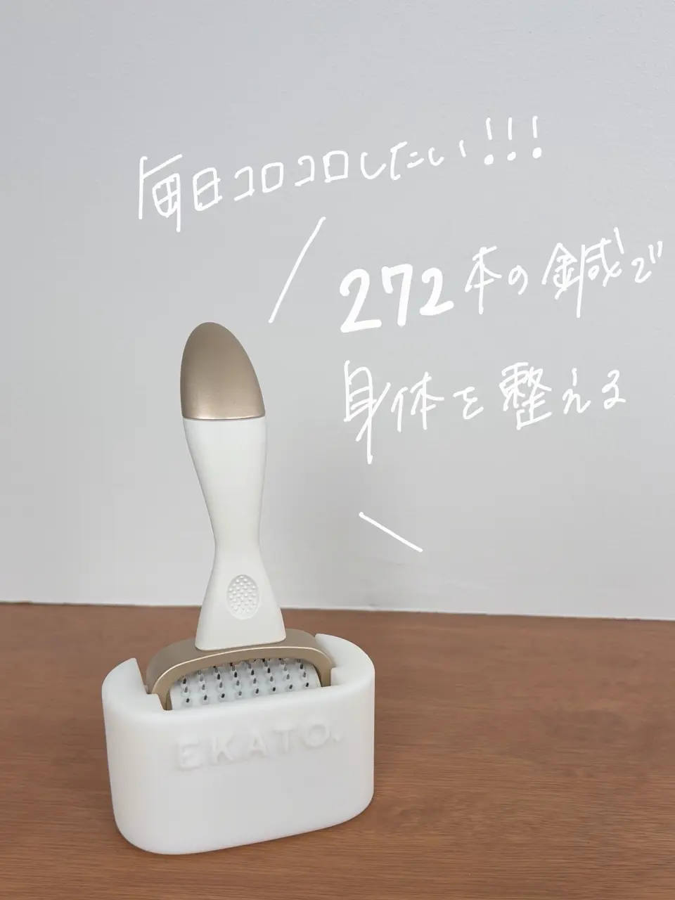 ekato ローラー ボディケア ボディマッサージグッズ 【公式通販】