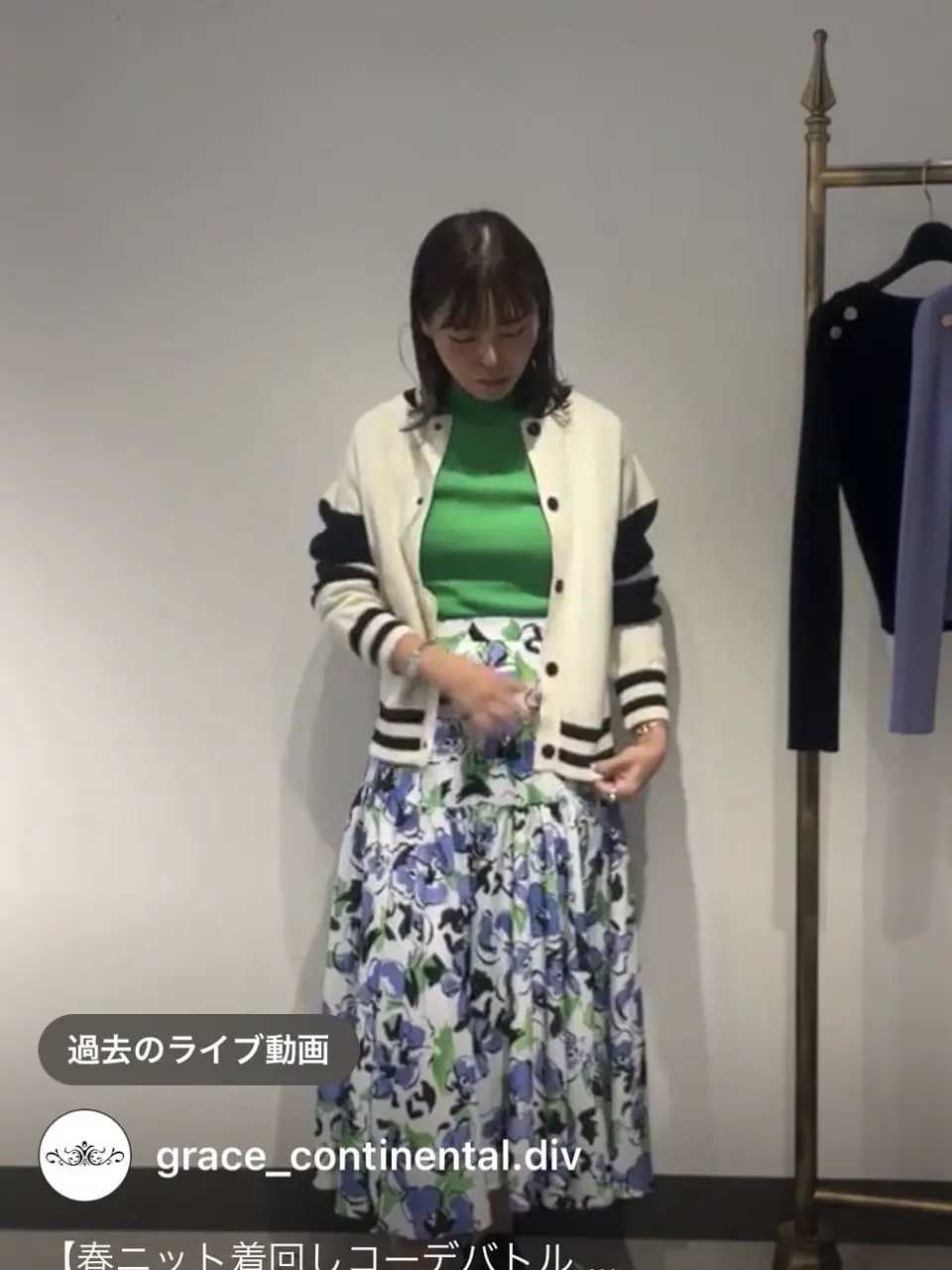 GRACE CONTINENTAL 古川温子 コーディネート画像