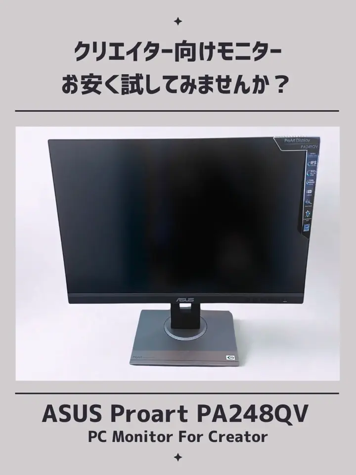 ASUS ProArt PA248Q 24.1インチ モニターアーム付き ProArt Display