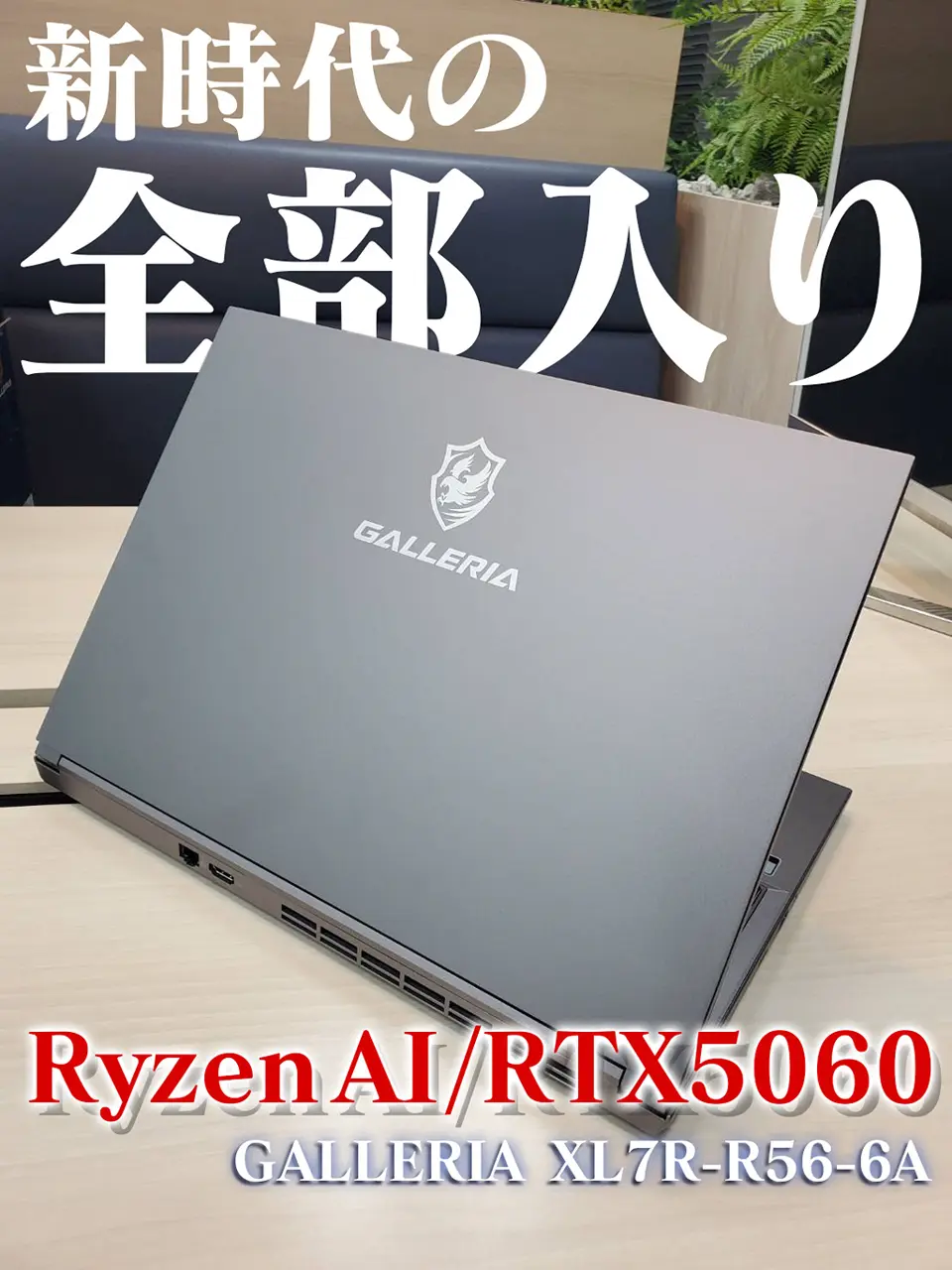 ★大好評★人気Galleria★ライトゲーミングノート★爆速i7&新品SSD搭載 ゲーミングノートPC GALLERIA（ガレリア）｜パソコン通販の