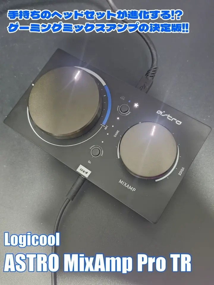 Logicool ASTRO MixAmp Pro TR MAPTR-002 ｜ パソコン通販の