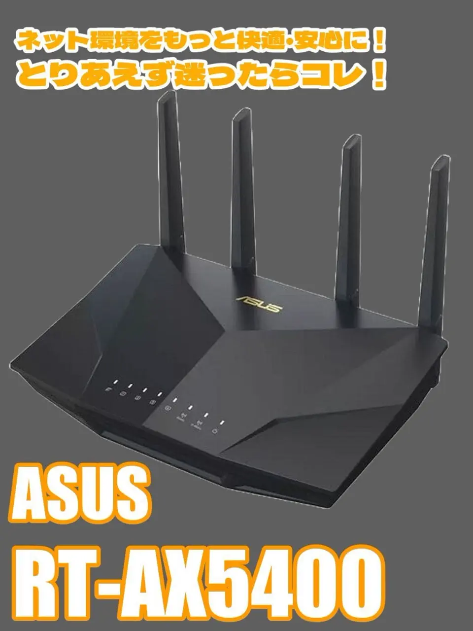 ASUS RT-AX5400 (11ax 無線LANルーター) ｜ パソコン通販のドスパラ