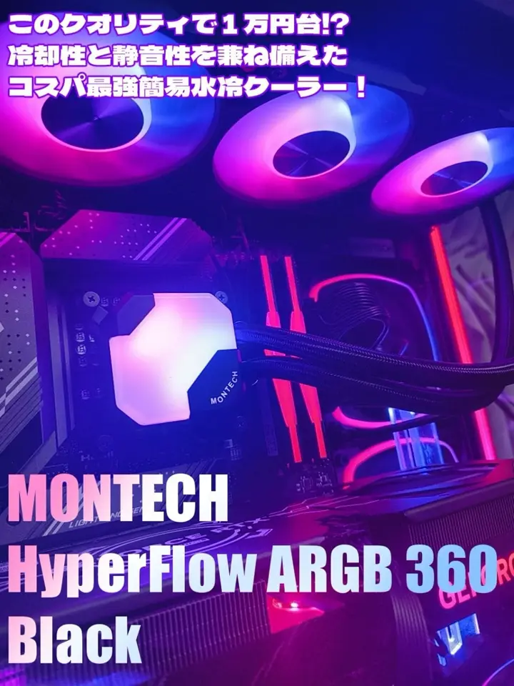MONTECH HyperFlow ARGB 360 White ｜ パソコン通販のドスパラ【公式】