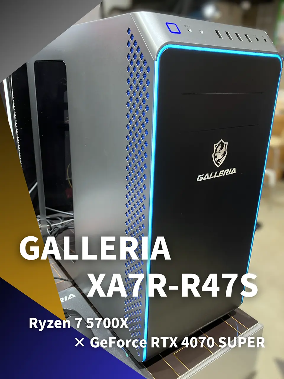 GALLERIA DL9R-IG-C4Aを使用した、ドスパラスタッフSAKAMAKIによるレビュー