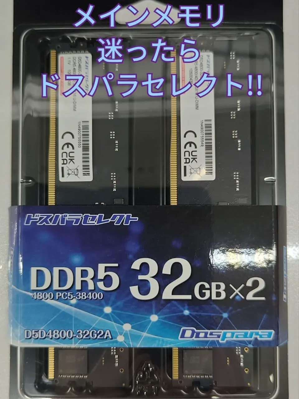 ドスパラセレクト DDR5 - 4800 32GBx2（合計64GB） ドスパラセレクト