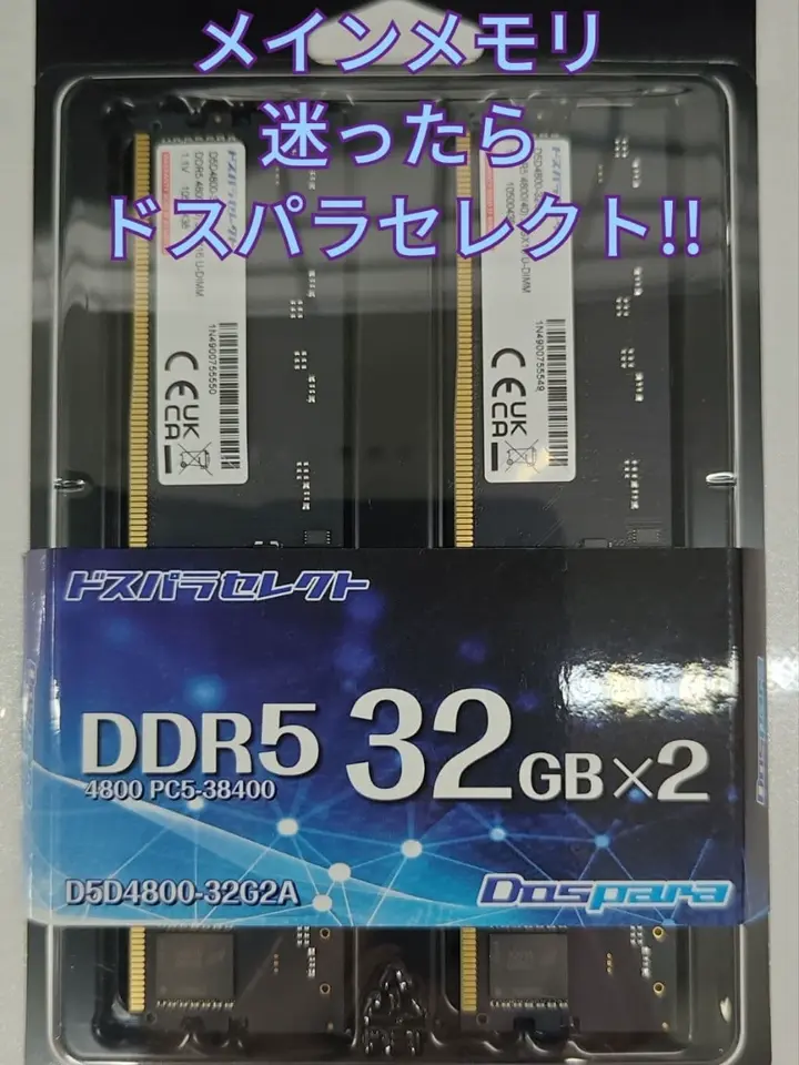 ドスパラセレクト D5D4800-32G2A (DDR5 PC5-38400 32GB 2枚組