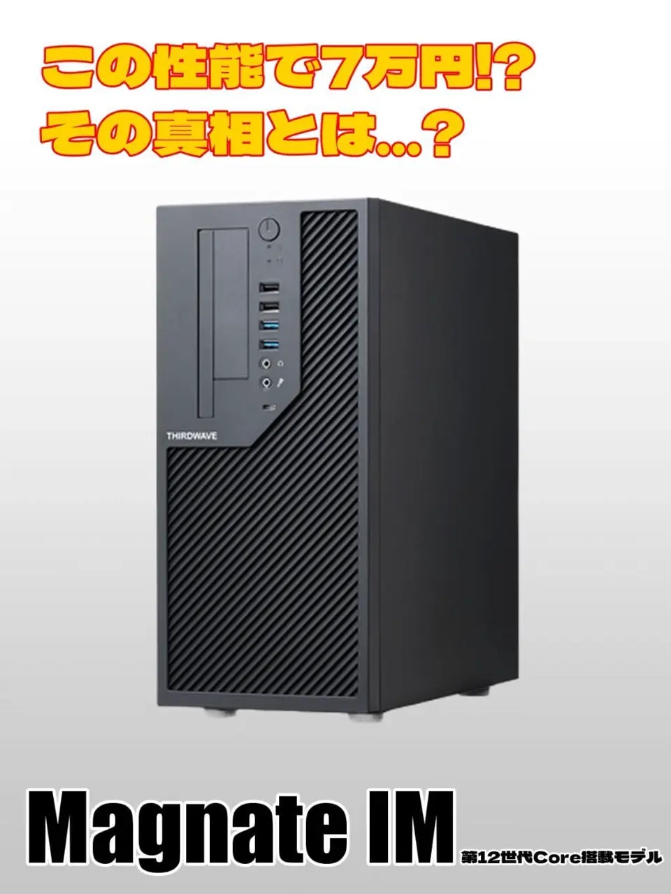 Magnate IM 第12世代Core搭載（マグネイト IM）14606｜パソコン通販の