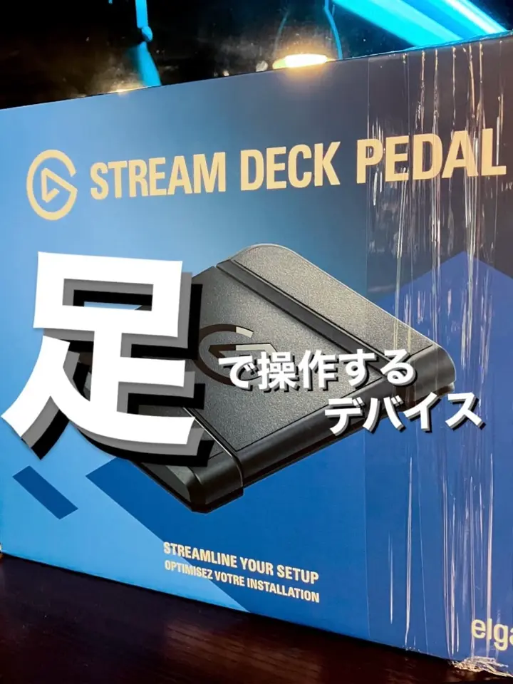 Elgato Stream Deck Pedal (10GBF9900-JP) ｜ パソコン通販のドスパラ