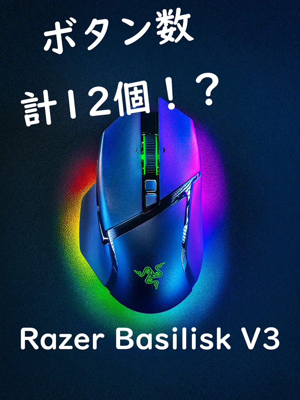 Razer Basilisk V3 X HyperSpeed (RZ01-04870100-R3A1